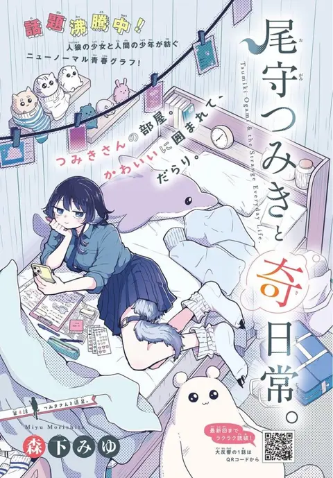 Ogami Tsumiki to Kinichijou