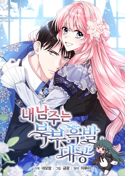 My Male Lead Is The Northern Black-Haired Grand Duke