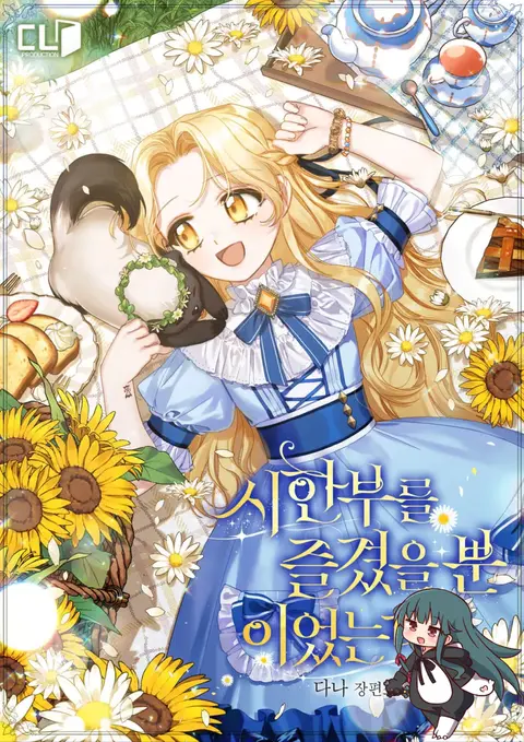 I Was Just Having Fun With The Time Limit