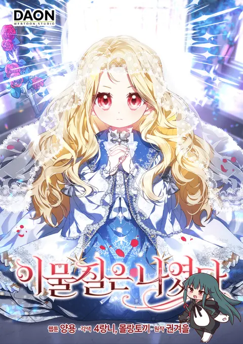 The Foreign Object Was Me