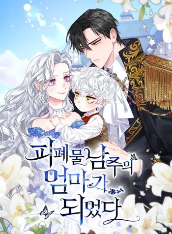 I Became the Mother of the Bloody Male Lead