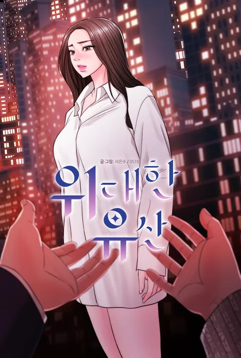 The Great Inheritance