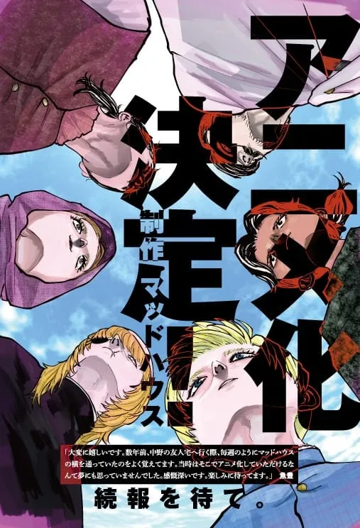 Chi – Chikyuu no Undou ni Tsuite