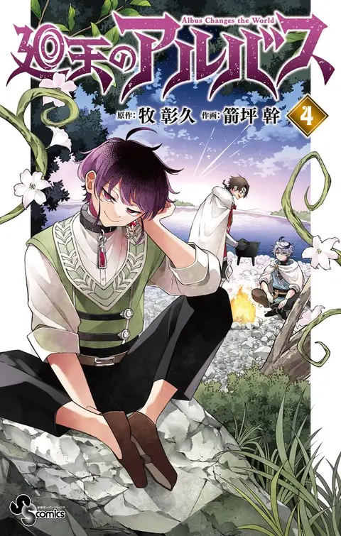 Albus Changes the World