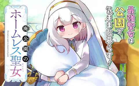 The Homeless Saint in the Abandoned Park